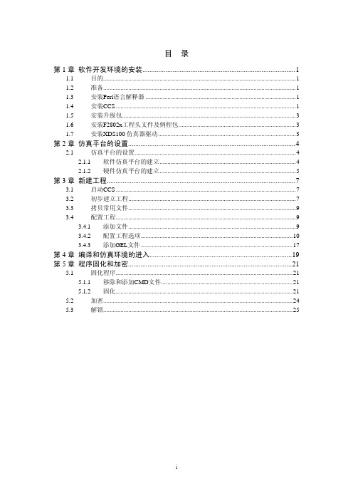 CCS使用手册