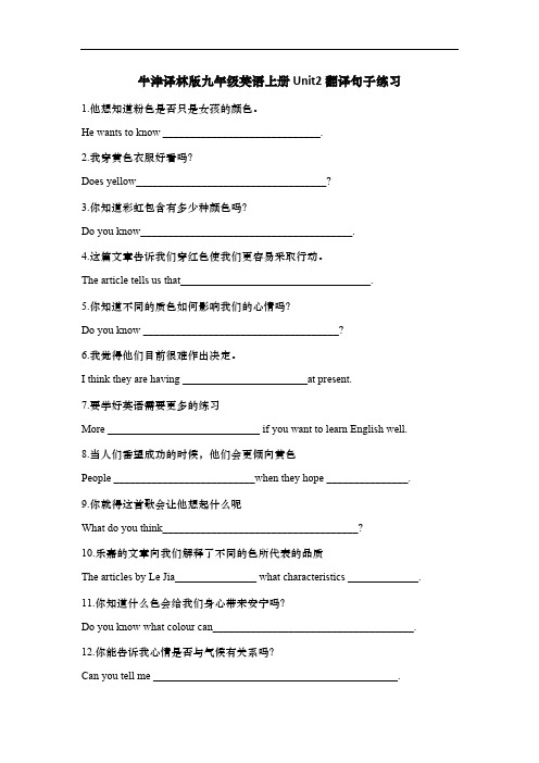 牛津译林版九年级英语上册Unit2翻译句子练习