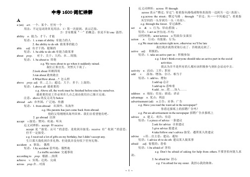 中考英语1600词汇详解(完整版)