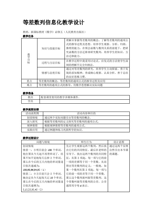 等差数列信息化教学设计