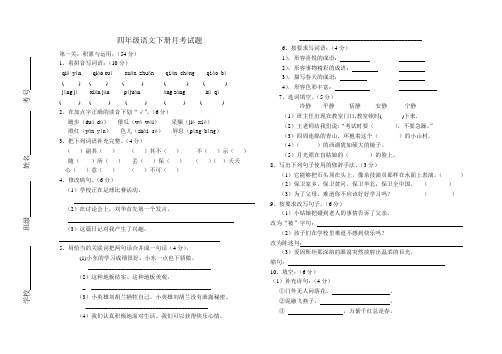 2019-2020年四年级语文下册抽考试题