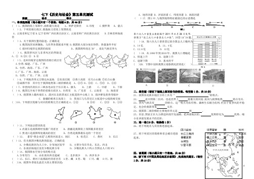 七下历史与社会第五单元测试(新课标)