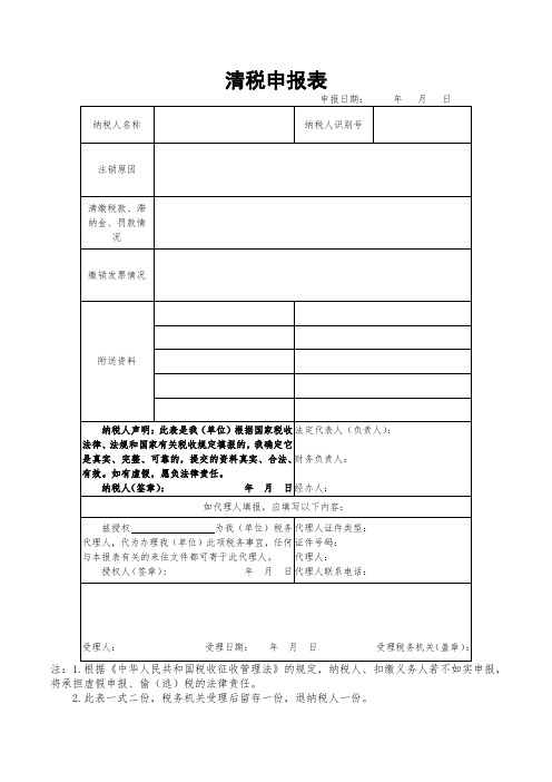 清税申报表  最 新