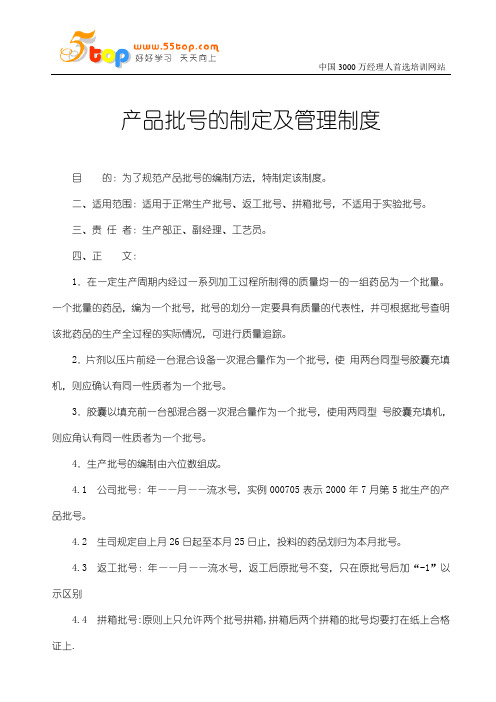 不合格中间品半成品管理规程