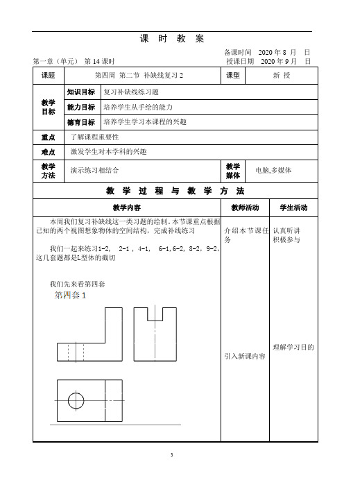 中级制图员教案-cad第四周-02-补缺线2