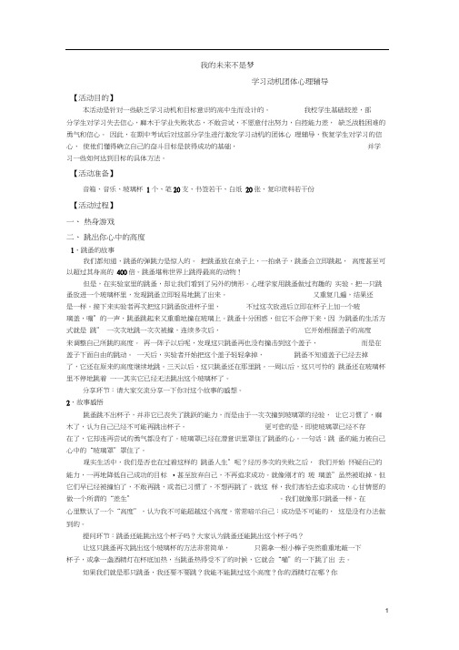 学习动机团体心理辅导