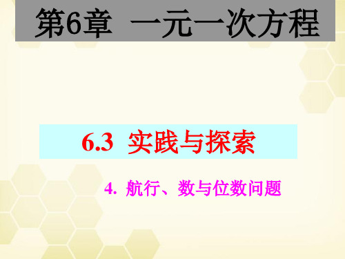 华东师大版七年级下册数学课件：6.3 实践与探索4(共16张PPT)