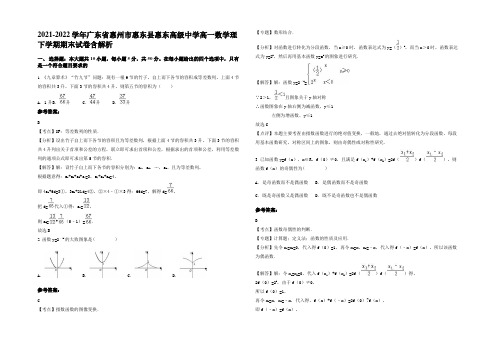 2022年广东省惠州市惠东县惠东高级中学高一数学理下学期期末试卷含解析