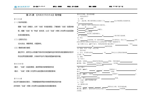 第25课 《两极世界的形成》导学案