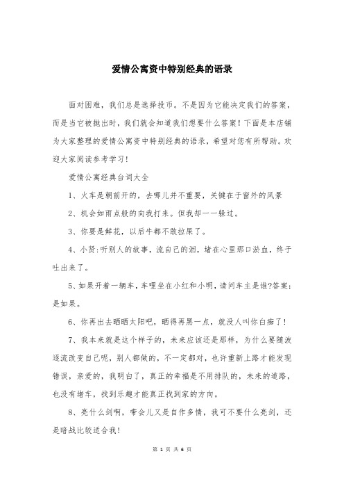 爱情公寓资中特别经典的语录