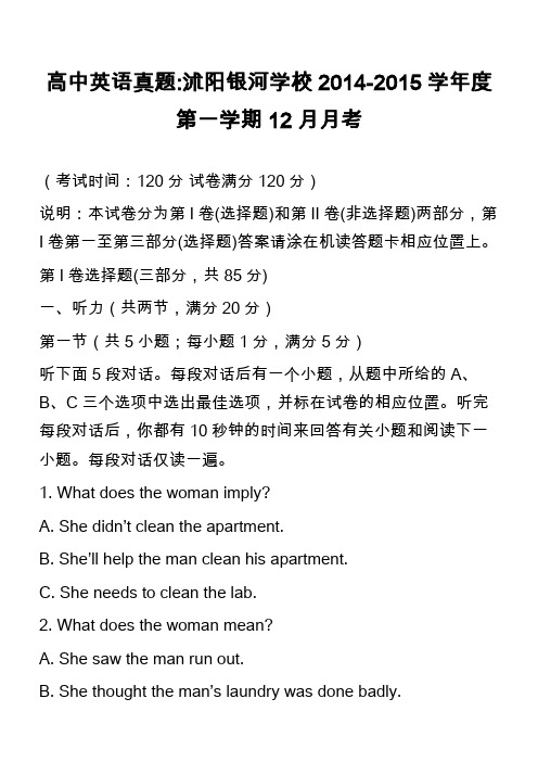 高中英语真题-沭阳银河学校2014-2015学年度第一学期12月月考