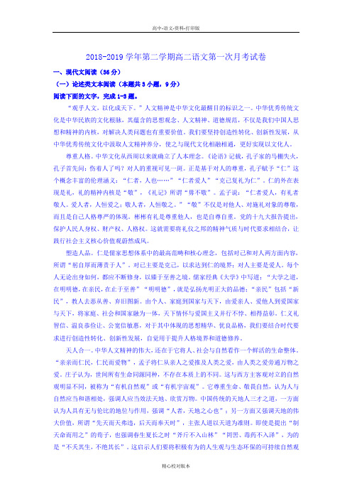 语文高二新疆奎屯市第一高级中学2018至2019学年高二下学期第一次月考语文