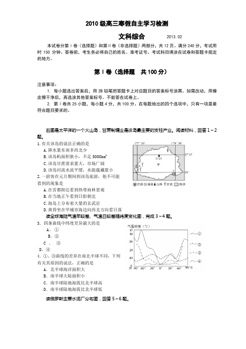 日照实验高中2013届高三寒假自主学习检测(文综)