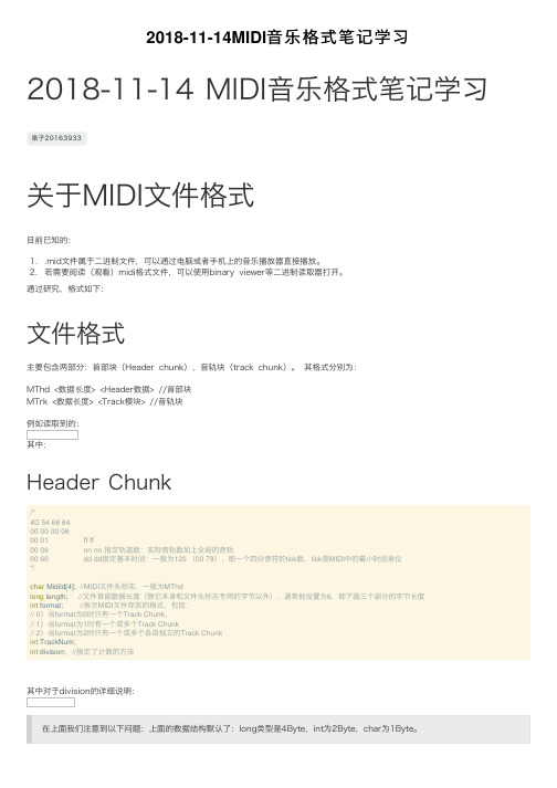 2018-11-14MIDI音乐格式笔记学习