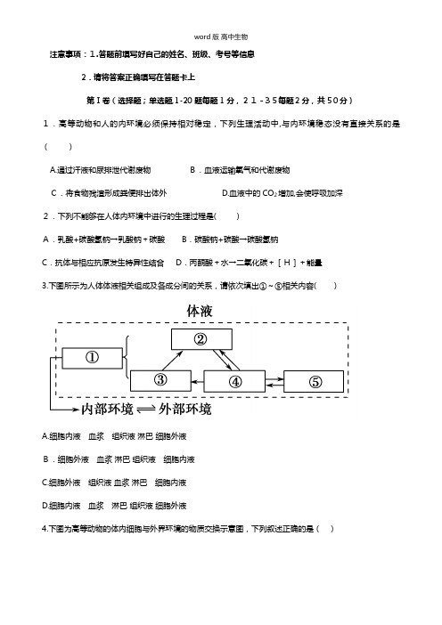 福建省莆田市第八中学最新高二下学期第一次月考生物试题