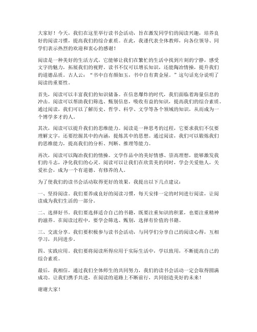 读书会活动教师发言稿