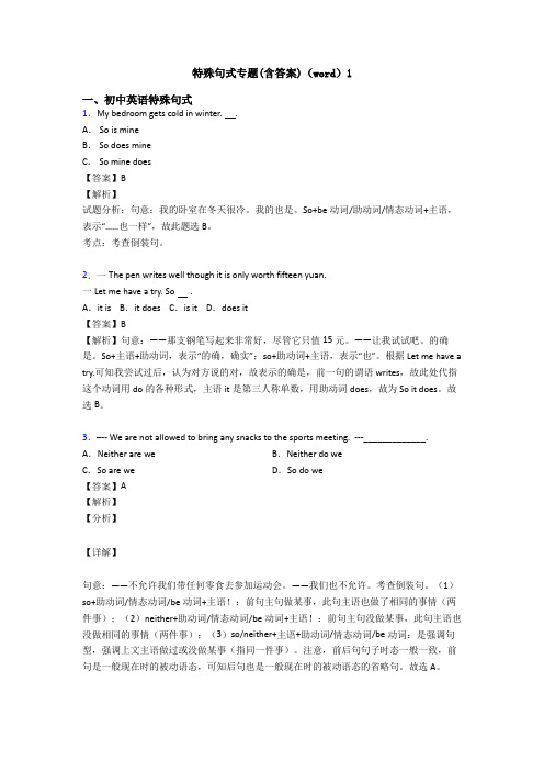 特殊句式专题(含答案)(word)1