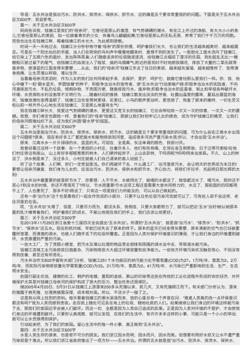 关于五水共治征文600字_五篇