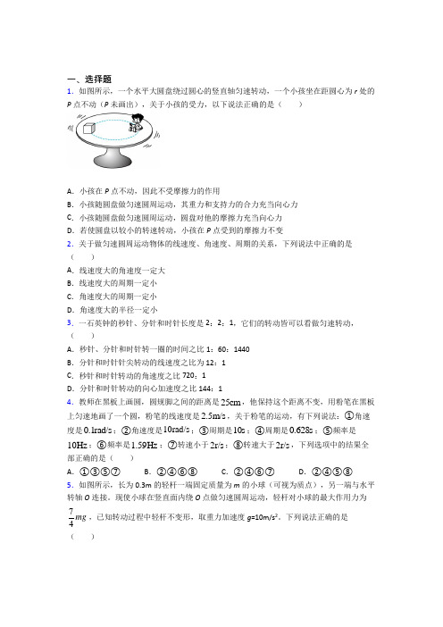 上海上海大学附属中学实验学校高中物理必修二第六章《圆周运动》检测卷(有答案解析)