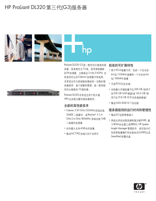 HP ProLiant DL320第三代(G3)服务器说明书