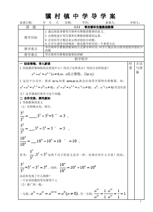 零次冥和负整数冥