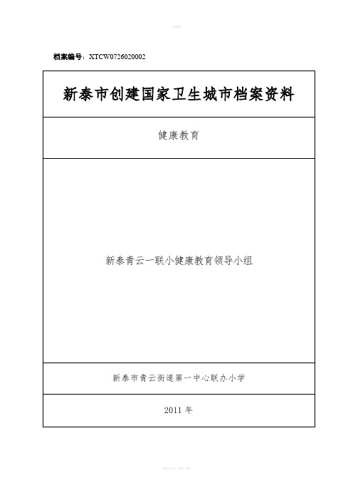 健康教育档案材料封面设计