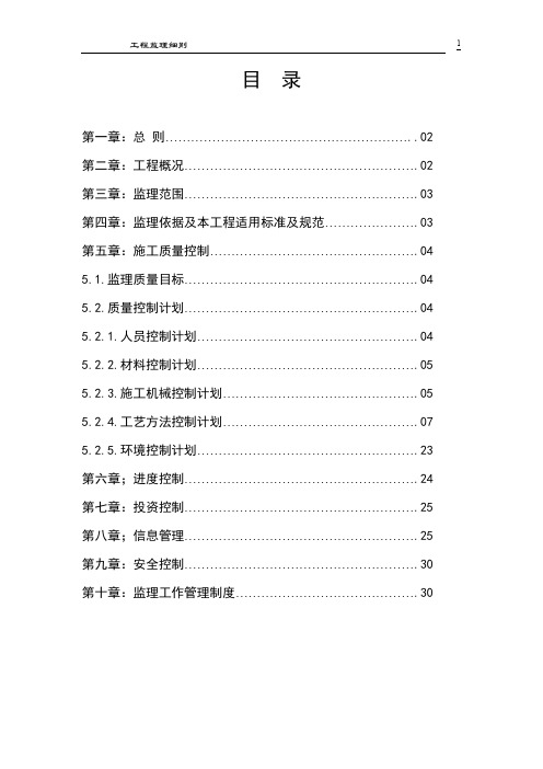 某道路工程监理细则.doc