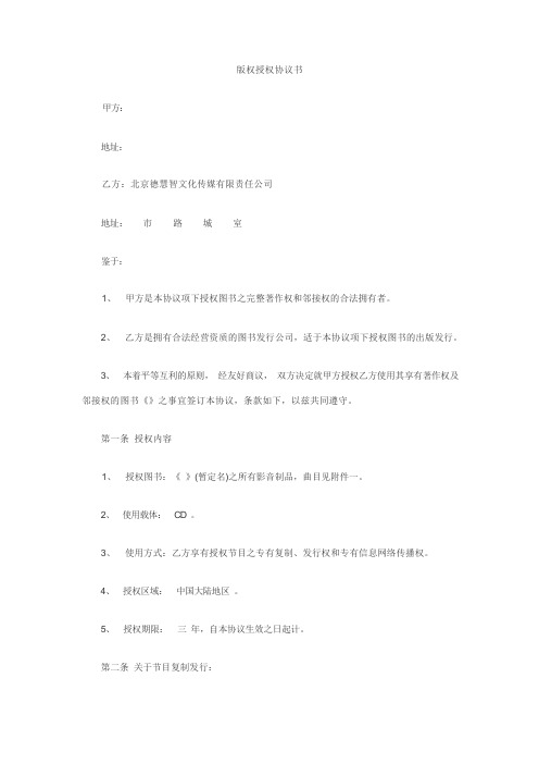 版权授权合同