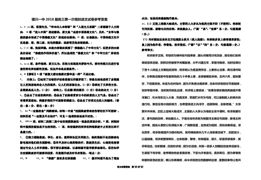 2018年银川一中--一模语文答案 最新