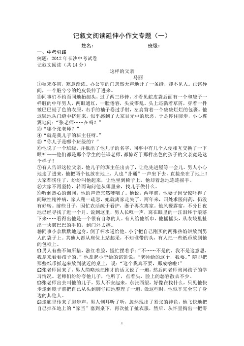 教师卷 记叙文阅读延伸小作文专题(一)