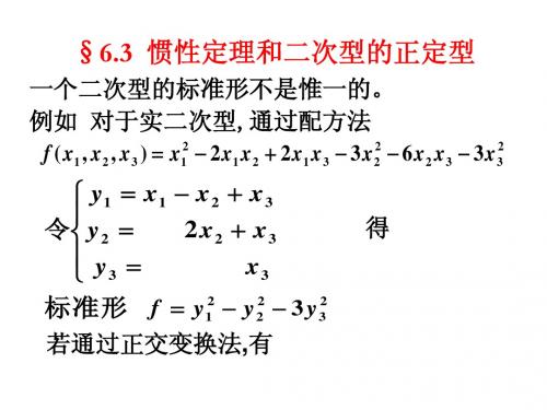 二次型