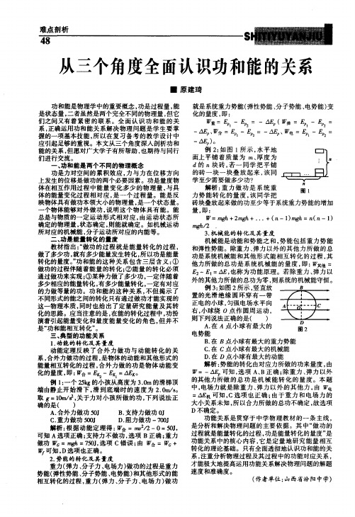 从三个角度全面认识功和能的关系