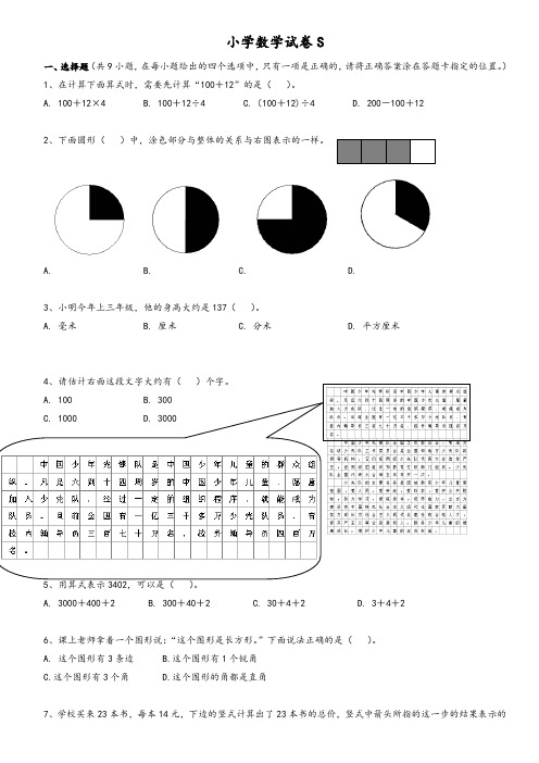 沪教版上海市四年级数学绿色指标测试卷(一)