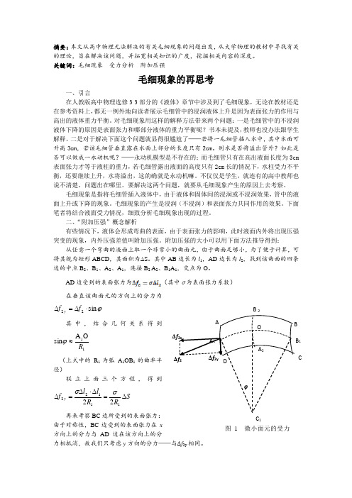 毛细现象的再思考