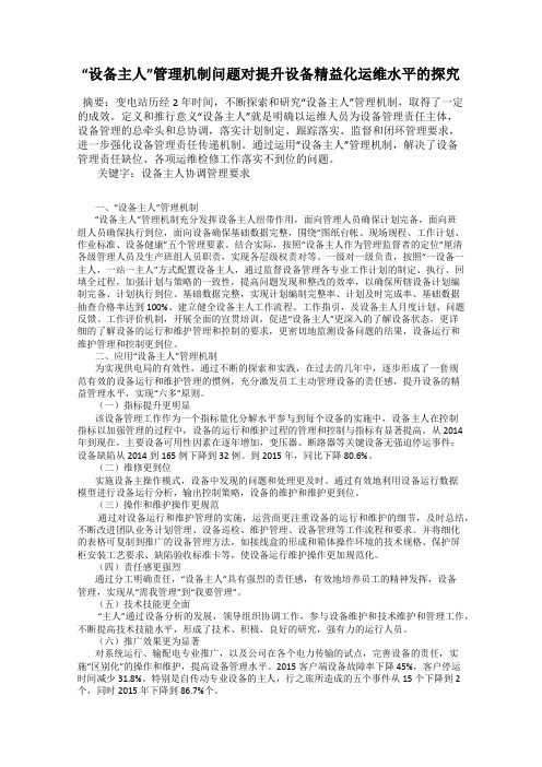 “设备主人”管理机制问题对提升设备精益化运维水平的探究