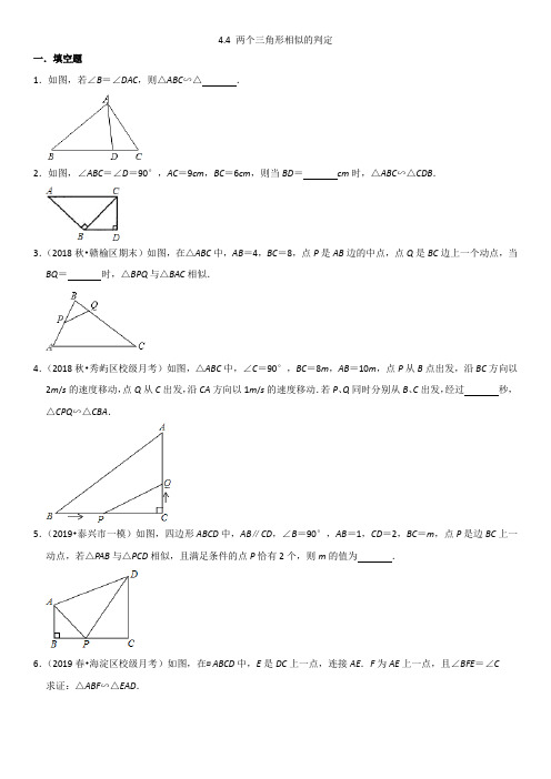 浙教版九年级数学上册同步练习：4.4 两个三角形相似的判定