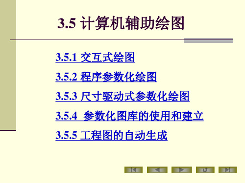 3.5绘图  二级教程