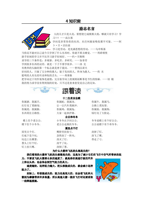 校报10月4知识窗1