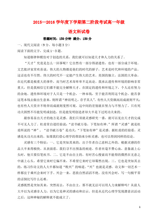 辽宁省东北育才学校2015-2016学年高一语文下学期第二阶段考试试题