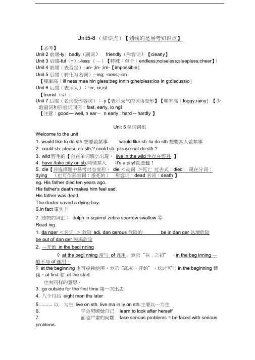 牛津译林版8AUnit5-8知识点教学文案