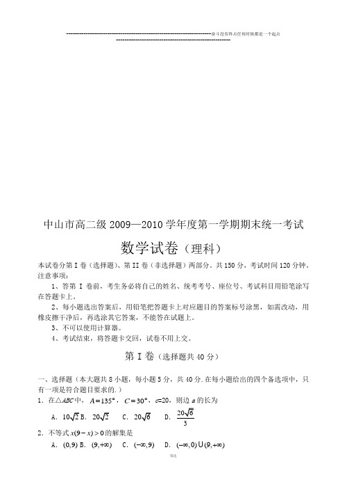 人教A版高中数学必修五高二级—第一学期期末统一考试(理)