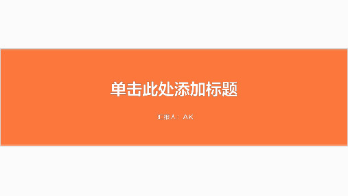 极简扁平化动态商务工作汇报PPT模板