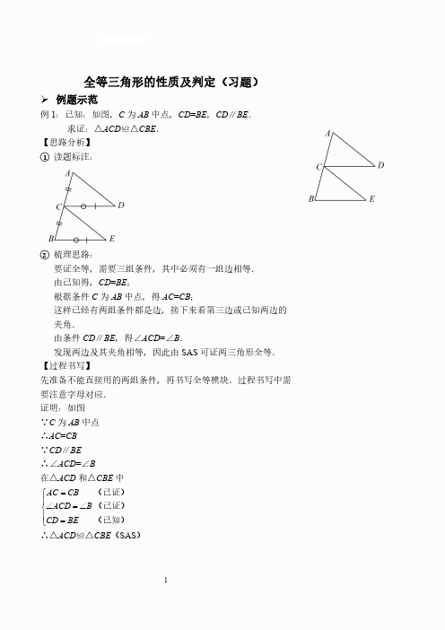 全等三角形的性质及判定(习题及答案)