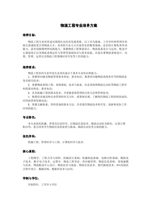 物流工程专业培养方案