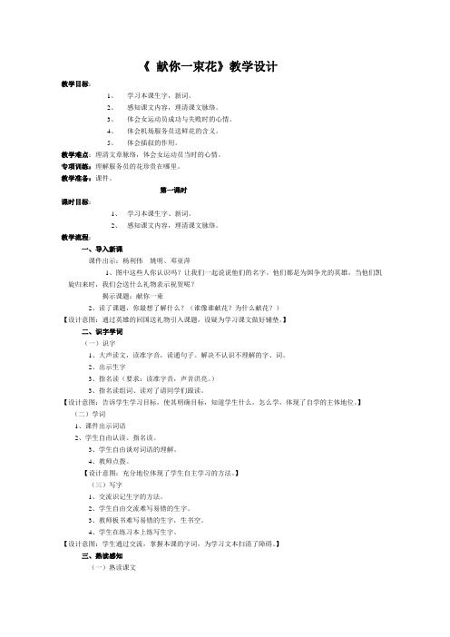 献你一束花文档