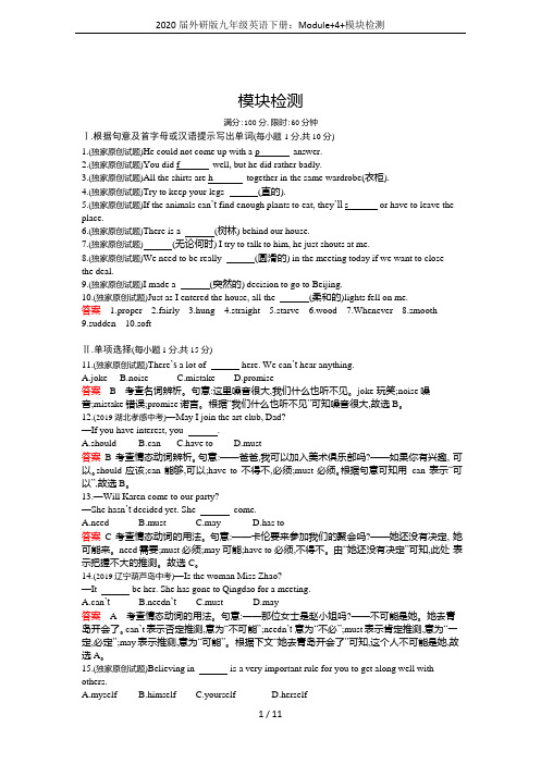 2020届外研版九年级英语下册：Module+4+模块检测