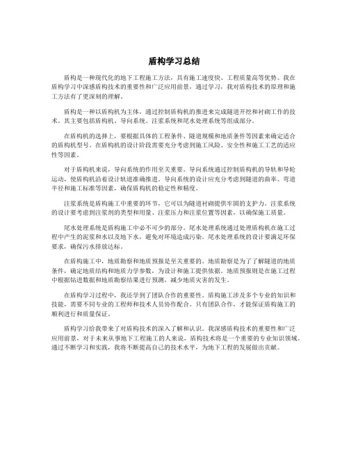 盾构学习总结