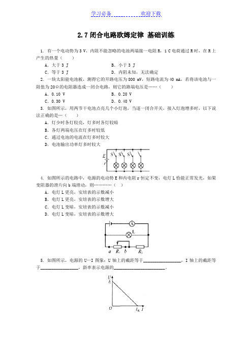 高二物理闭合电路欧姆定律同步测试题