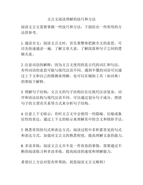 文言文阅读理解的技巧和方法