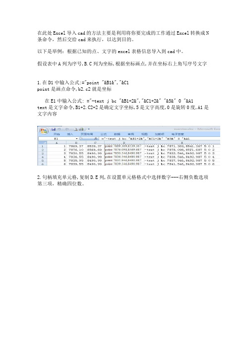 Excel点坐标点号数据导入cad方法(论证版)